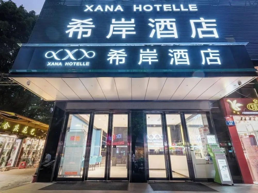 Pazhou Xi 'an Hotel - Primary image