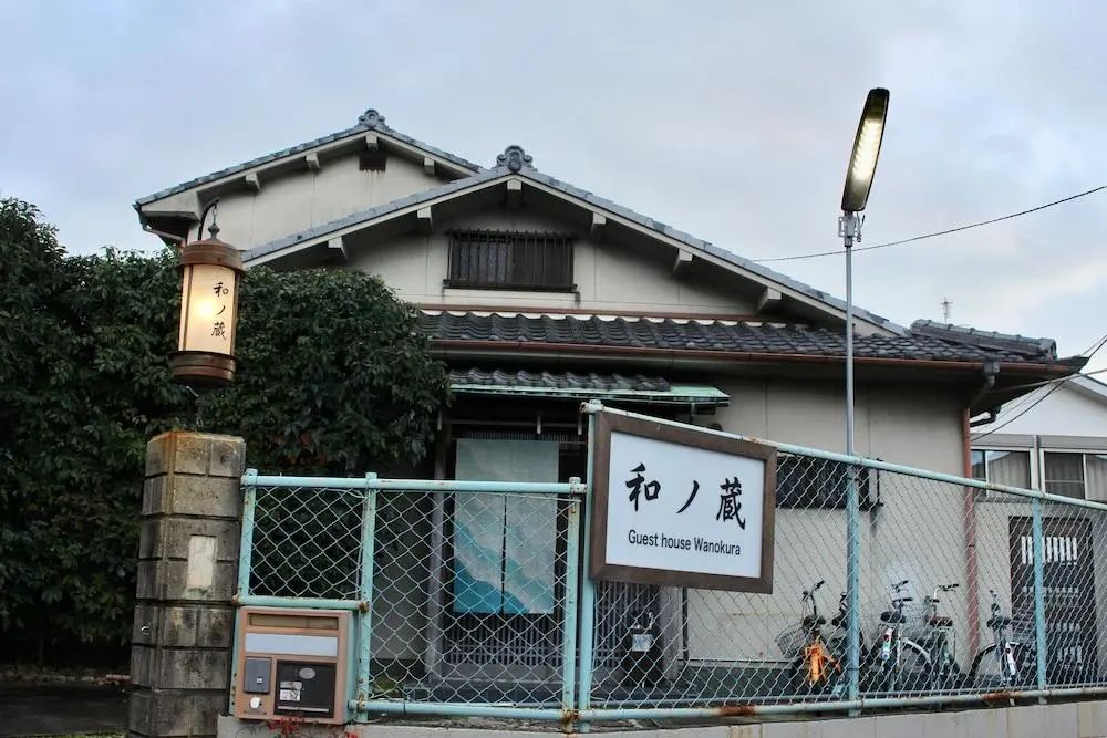 和之藏飯店 - Front of property - 1
