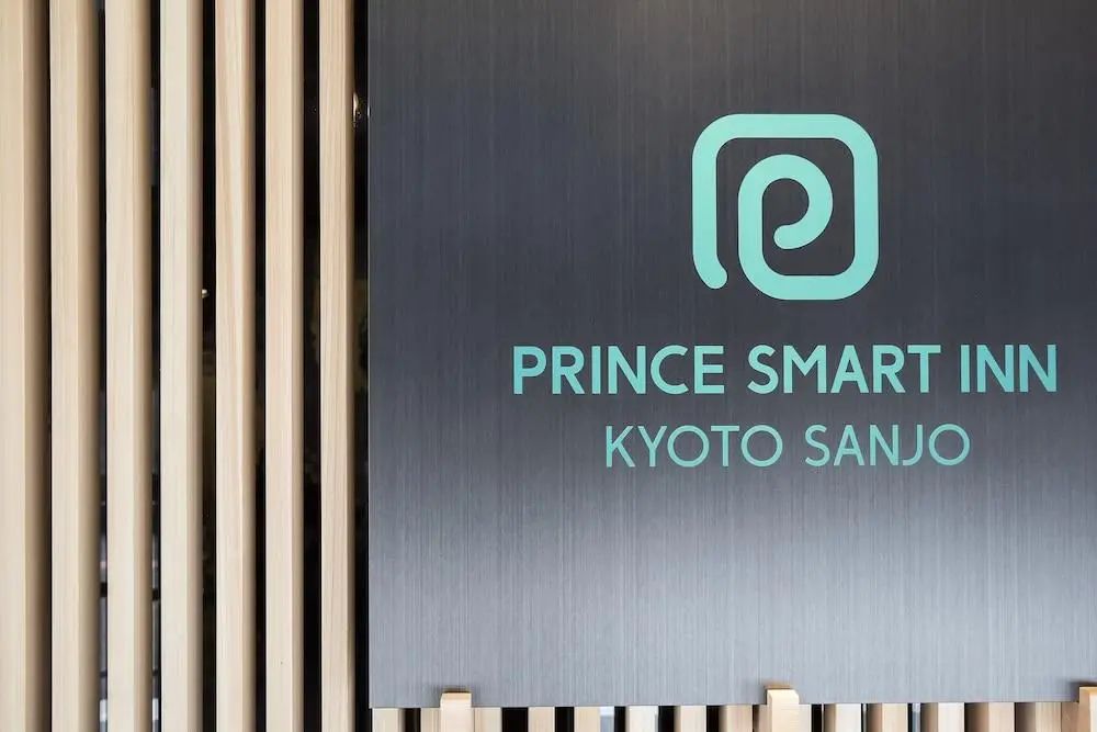 Prince Smart Inn Kyoto Sanjo - Front of property - 1