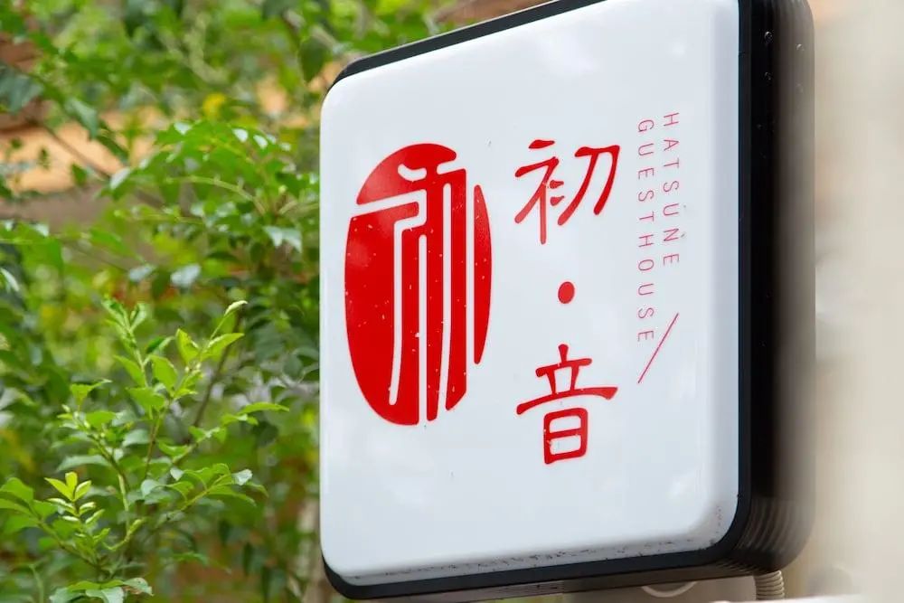 Kyoto Hatsune Hotel - Front of property - 1