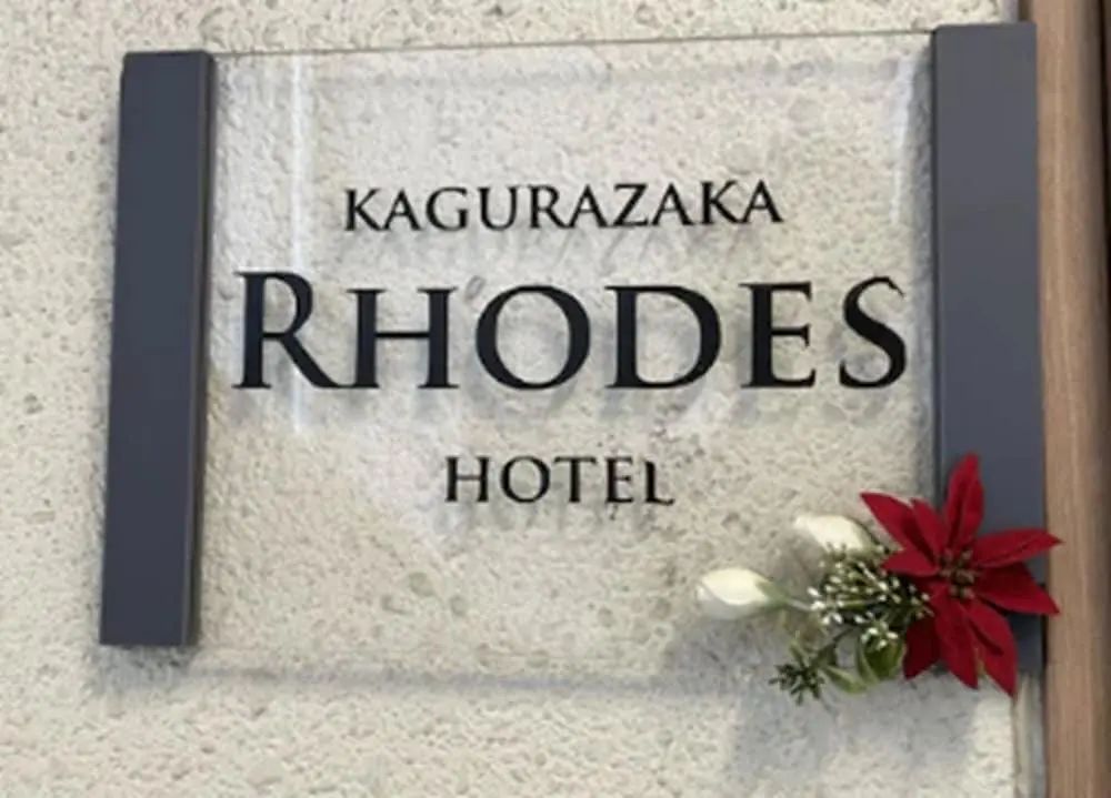 Rhodes Kagurazaka Hotel - Primary image