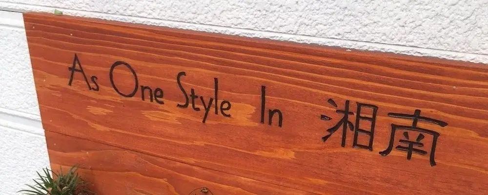 AS ONE Style in Shonan - Front of property - 1