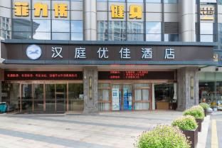 Hanting Premium Hotel Hangzhou Jiubao Passenger Transport Center photo 2