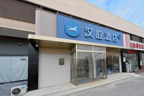 Hanting Hotel Beijing Garden Expo Park Dujiakan photo 3