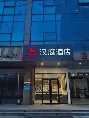 Hanting Hotel Handan Tianhong Square - Interior view - 2