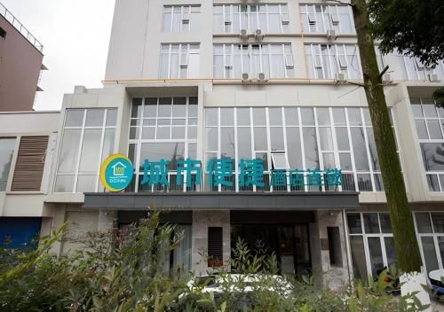 City Comfort Inn Deyang Shifang Yonghu Park photo 3
