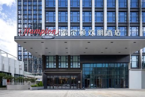 东莞南城西平希尔顿欢朋酒店 photo 5