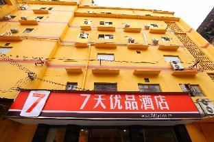 7 Days Premium·Yichang CBD Business Center - Exterior view - 1