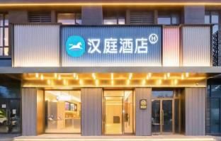 Hanting Hotel Haining Juanhu Science and Technology City photo 4