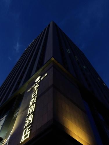 Harbin Week Inn Hotel photo 2