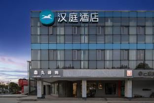 Hanting Hotel Shanghai Chongming Wanda Plaza photo 4