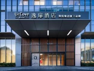 UrCove by Hyatt Nanjing South Railway Station - Entrance - 2