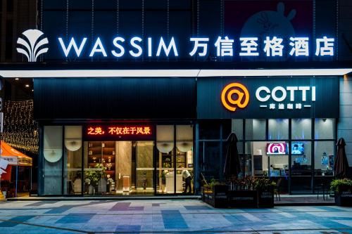 万信至格酒店汀州古城卧龙书院店 main photo