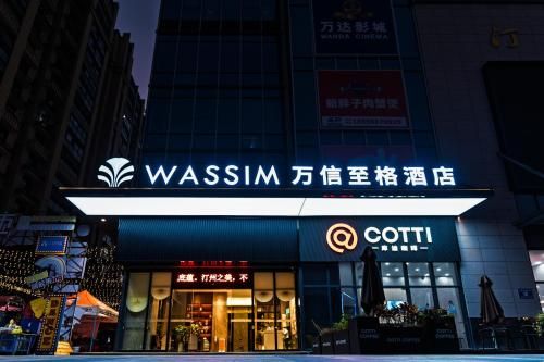 万信至格酒店汀州古城卧龙书院店 photo 3