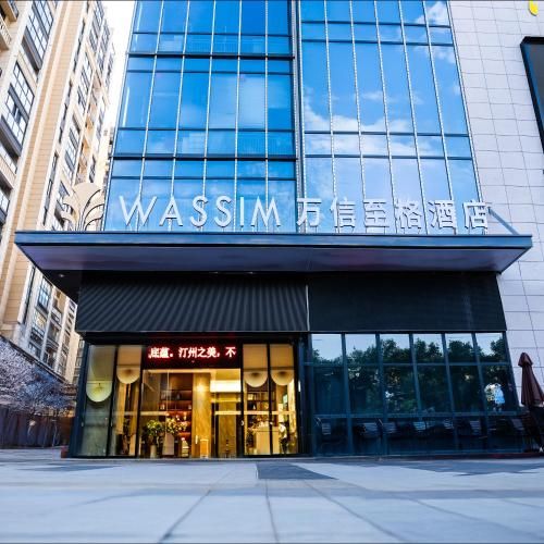 万信至格酒店汀州古城卧龙书院店 photo 4