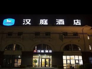 Hanting Hotel Tangshan Jianshe Nan Road Nanhu Park - Exterior view - 2