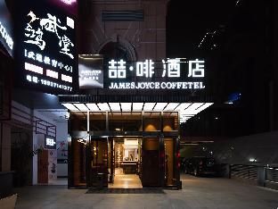 James Joyce Coffetel Zhengzhou CBD Exhibition Center Provincial People's Hospital photo 2