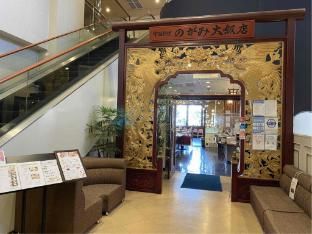 Nogami President Hotel photo 4