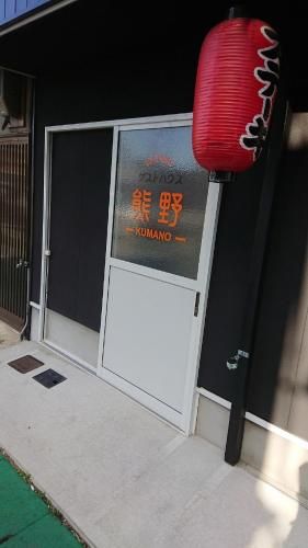 Tanabe - Hotel / Vacation STAY 15383 photo 4