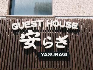 Guest House Yasuragi Nakasu photo 4