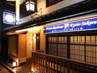 Private Residence Kyoto Sakura photo 5