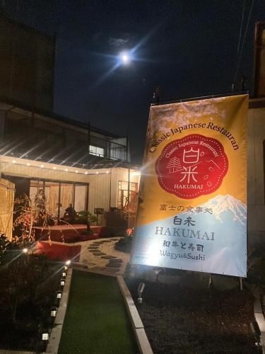 SAKURA inn 白米 - Facilities - 2