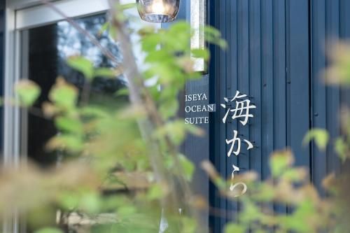Umikara , Obama Ocean Suite - Entrance - 1