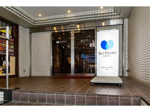 Sky Heart Hotel Koiwa - Vacation STAY 49103v photo 4