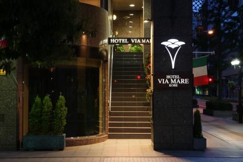 Hotel Viamare Kobe - Entrance - 1