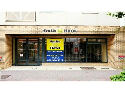 Smile Hotel Kobe Motomachi - Vacation STAY 05016v photo 3
