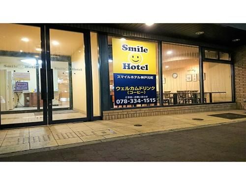 Smile Hotel Kobe Motomachi - Vacation STAY 05016v photo 5