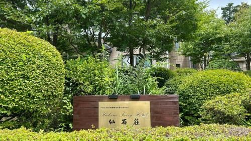 Hakone Fairy Hotel main photo