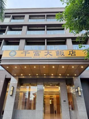 千富大飯店 Mille Rich Hotel - Entrance - 2