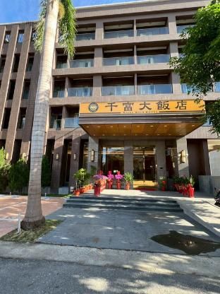 千富大飯店 Mille Rich Hotel - Entrance - 1